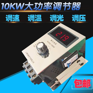 交流220V单相电机调速器 10KW大功率 工业风机调速电炉丝调温开关