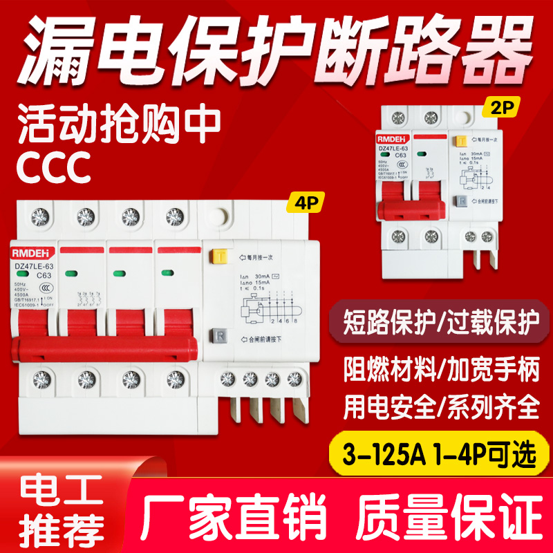 RMDEH漏电保护器DZ47LE1P2P3P4P