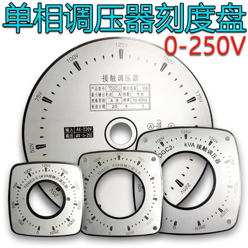 单相调压器WJ铝制刻度盘0-250V