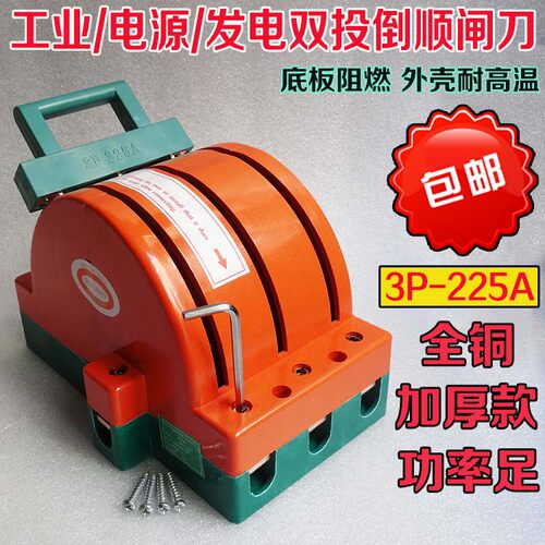 STSHK11-3P-200A 纯铜闸刀开关 倒顺双投双电源转换切换开关225A