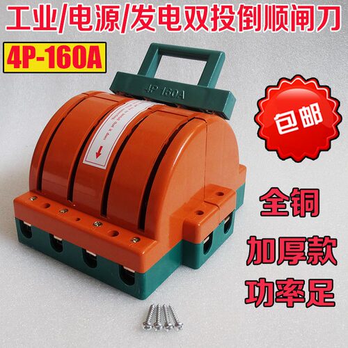 双电源转换开关闸刀切换4P-160A
