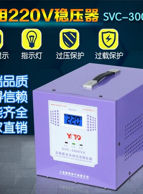 誉通 稳压器 高精密稳压器 单相220V稳压器 TND(SVC)-3KVA 3000W