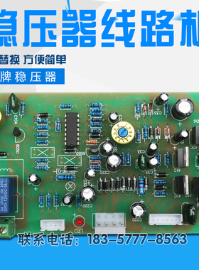 SVC/TND/15KW/20KW/30KVA高精度家用空调电脑稳压器线路板电路板