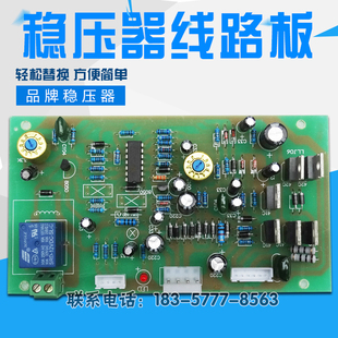 20KW 15KW 30KVA高精度家用空调电脑稳压器线路板电路板 TND SVC