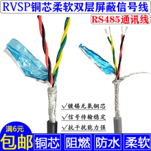 纯铜双绞屏蔽信号线2对绞线RS485通讯RVSP4*0.5 0.75 1.0 1.5软线