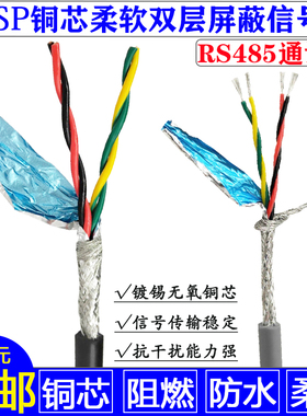 纯铜双绞屏蔽信号线2对绞线RS485通讯RVSP4*0.5 0.75 1.0 1.5软线
