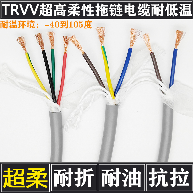 高柔性拖链电缆TRVV2