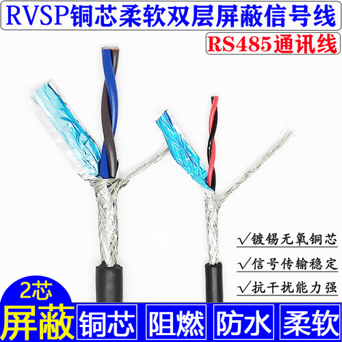 rs485中国信号线镀锡铜/铜芯