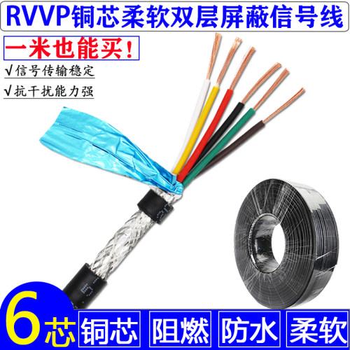 六芯信号线屏蔽线RVVP