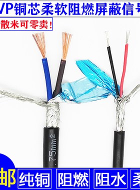屏蔽线RVVP2芯*0.15/0.2/0.3/0.5/0.75/1.0/1.5 镀锡铜芯信号软线