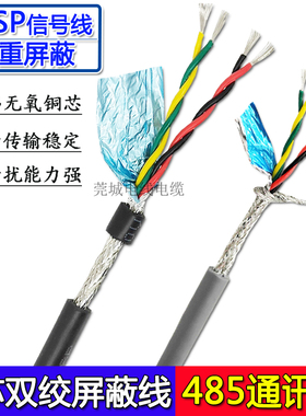 纯铜双绞屏蔽线RVSP4芯*0.15 0.2 0.3镀锡四芯2对绞485通讯信号线