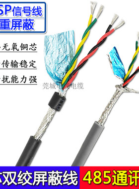 纯铜双绞屏蔽线rvsp42通讯镀锡