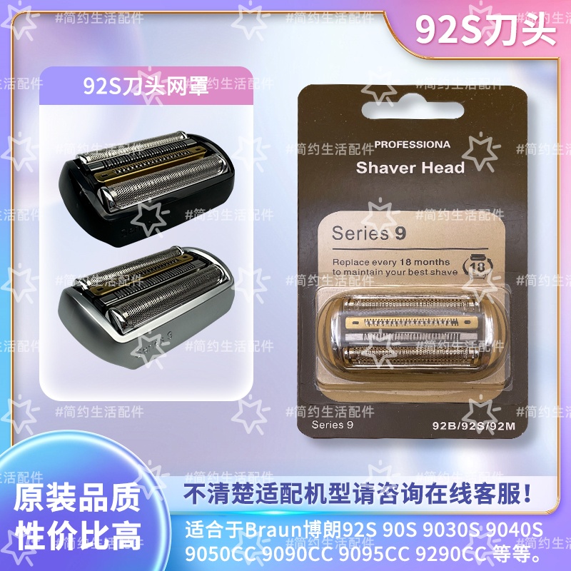 9系刀头剃须刀92S网罩配件94M