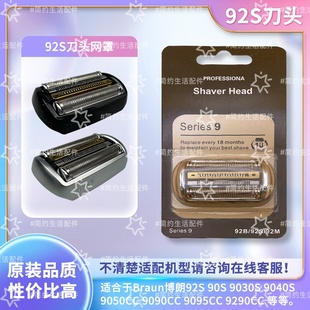 9667 9688 9350 电动剃须刀92S网罩配件94M适配 博朗9系刀头男士