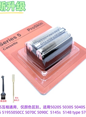 博朗新5系剃须刀52B 5030s 5040s 5147s 5749 5768 5769 刀头网罩
