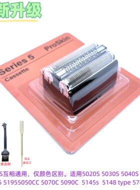 博朗新5系剃须刀52B5030s5040s