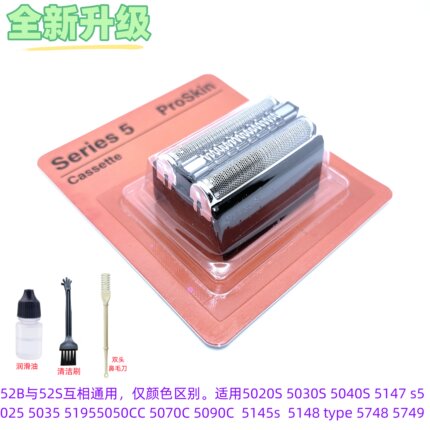 博朗新5系剃须刀52B 5030s 5040s 5147s 5749 5768 5769 刀头网罩