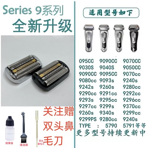 博朗series9刀网S9PRO网罩94M刀
