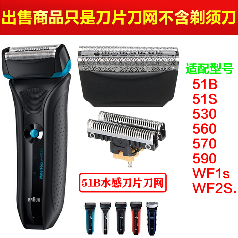 博朗剃须刀头51S/51B适用WF1s/WF2s/530/570/550