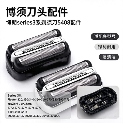 博朗S3系剃须刀刀头32B配件21B网