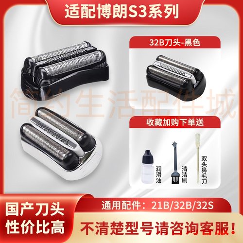 适配博朗3系剃须刀刀头3010 3020 3040 3080 3000s 32B s3配件330