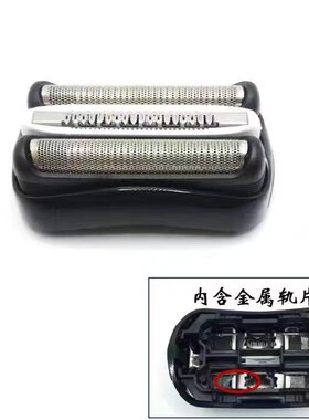 博朗3系原装剃须刀配件32B21B32S