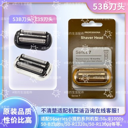 博朗剃须刀刀头配件小猎豹S5系53B M4200cs1000s1320 M4000cs刀网