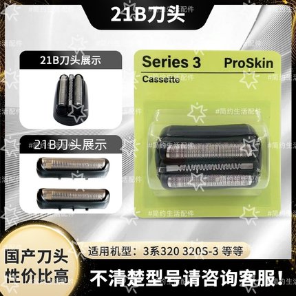 博朗剃须刀刀头刀网网膜32B刀片3系301s 3000s 3010s 3040s配件