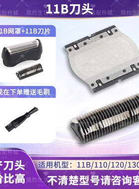 剃须刀刀网配件110刀头150s网罩