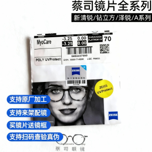 蔡司镜片1.74超薄钻立方防蓝光近视镜片新清锐1.67泽锐眼镜配镜片