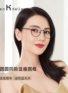 海伦凯勒眼镜 复古文艺圆框近视眼镜架 中性光学眼镜配度数H82031