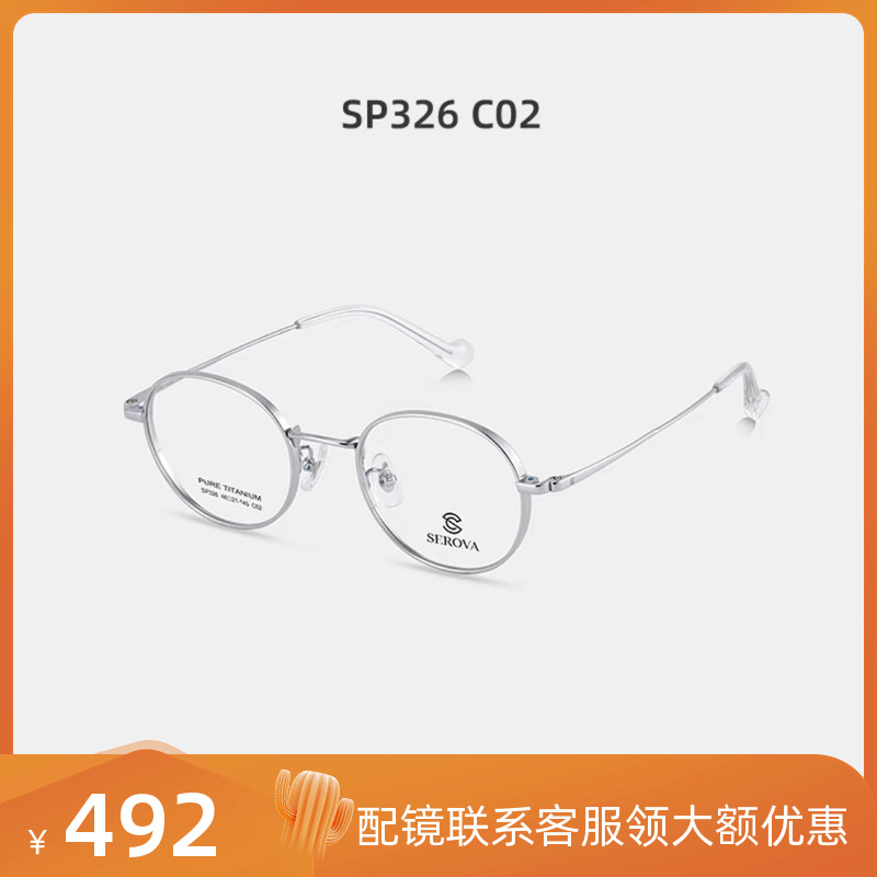 SEROVA/施洛华SP326 眼镜框男女超轻纯钛高度数宽边文艺圆框厚边