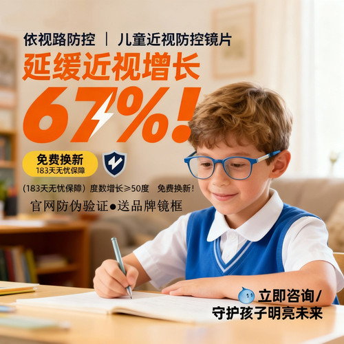 依视路儿童星趣控近视防控多点离焦镜片学生眼镜膜洁膜岩专业配镜