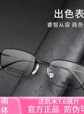 施洛华商务纯钛近视眼镜框男方框配高度数镜片显薄可配度数SP721