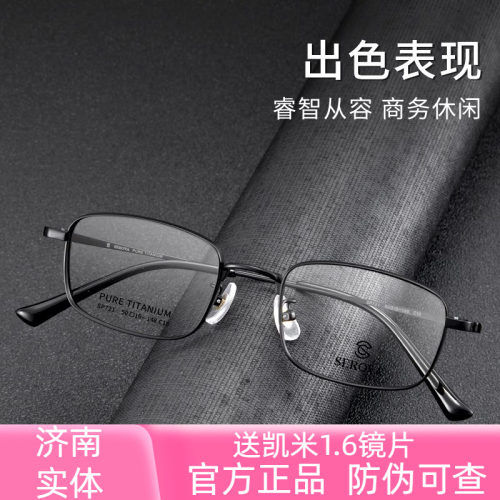 施洛华商务纯钛近视眼镜框