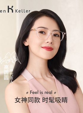 海伦凯勒2021年新款眼镜框镜架男近视眼镜女可配度数H87010