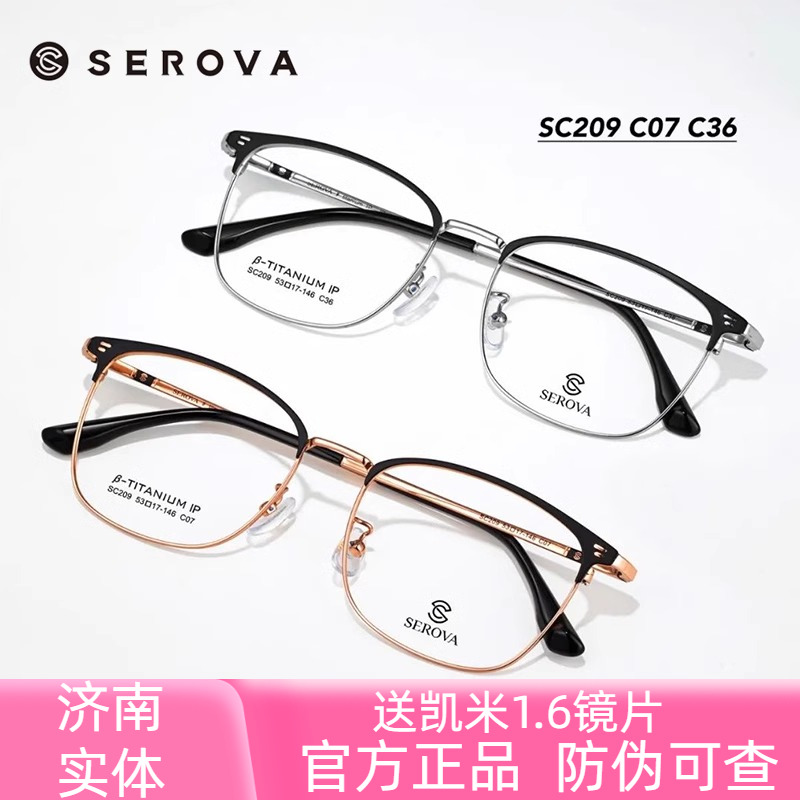 施洛华近视眼镜框超轻眉线框β钛