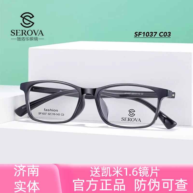 施洛华TR90眼镜框架SF1037