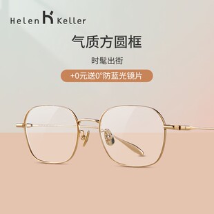 海伦凯勒22年新款眼镜架男女百搭方圆框防蓝光可配度数眼镜H85034