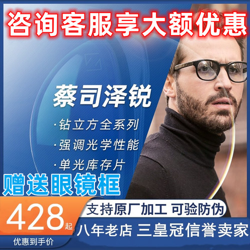 蔡司镜片泽锐铂金膜防蓝光