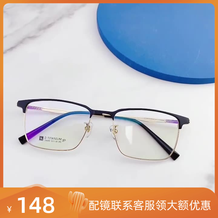 休闲眉毛架β钛眼镜架半钛轻巧