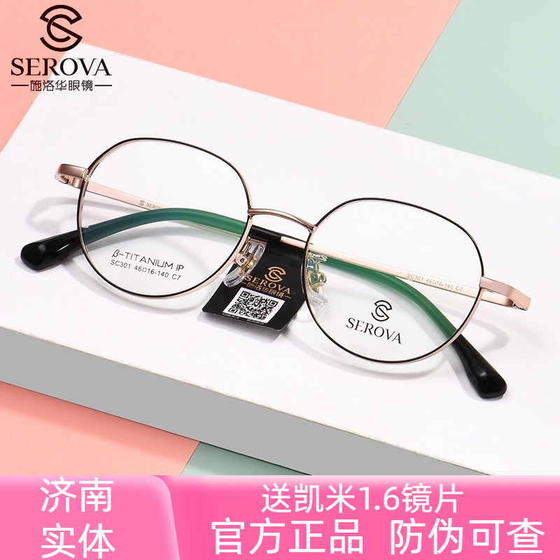 SEROVA/施洛华SC301轻钛架