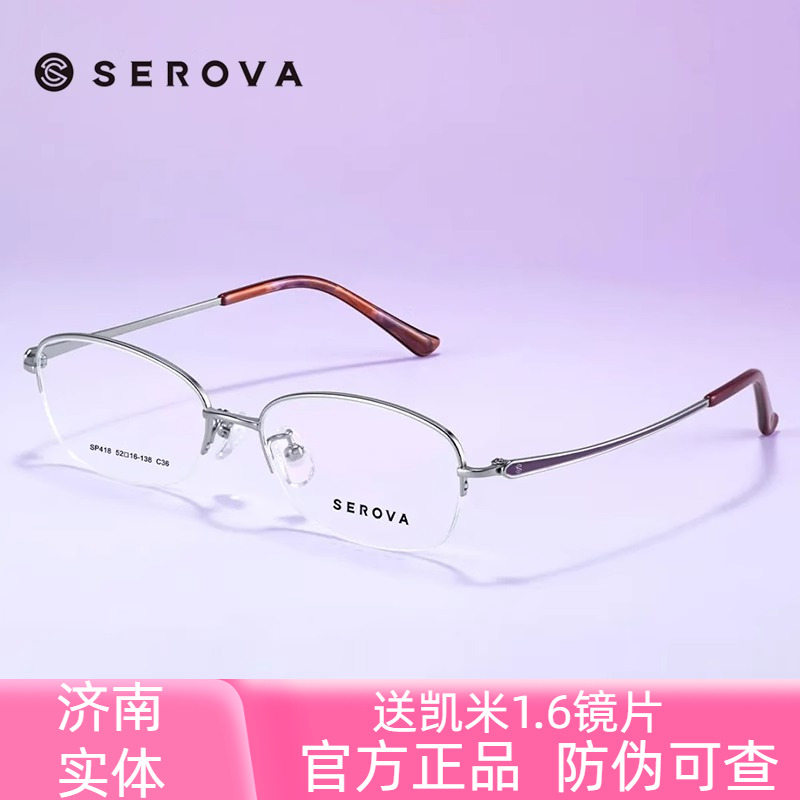 施洛华女士半框商务钛架SP418