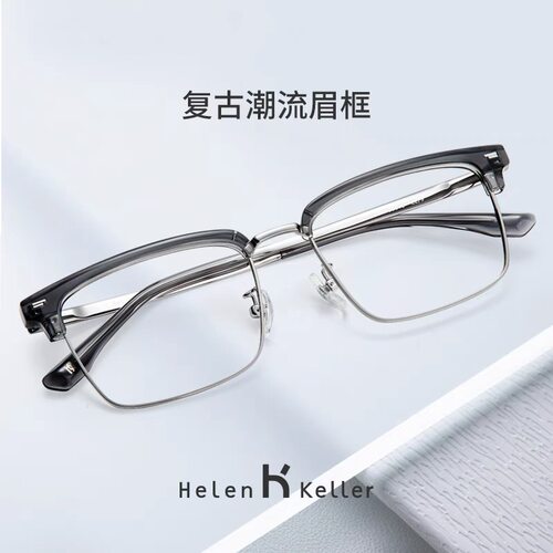 海伦keller同款商务近视眼镜方框