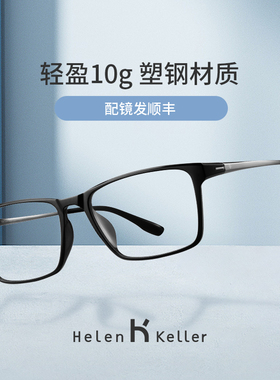 海伦凯勒新款近视眼镜女通勤方框商务有范男干练可配度数H81004