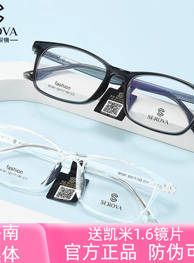 施洛华近视眼镜框超轻TR90方框学生白色透明可配度数青少年SF361