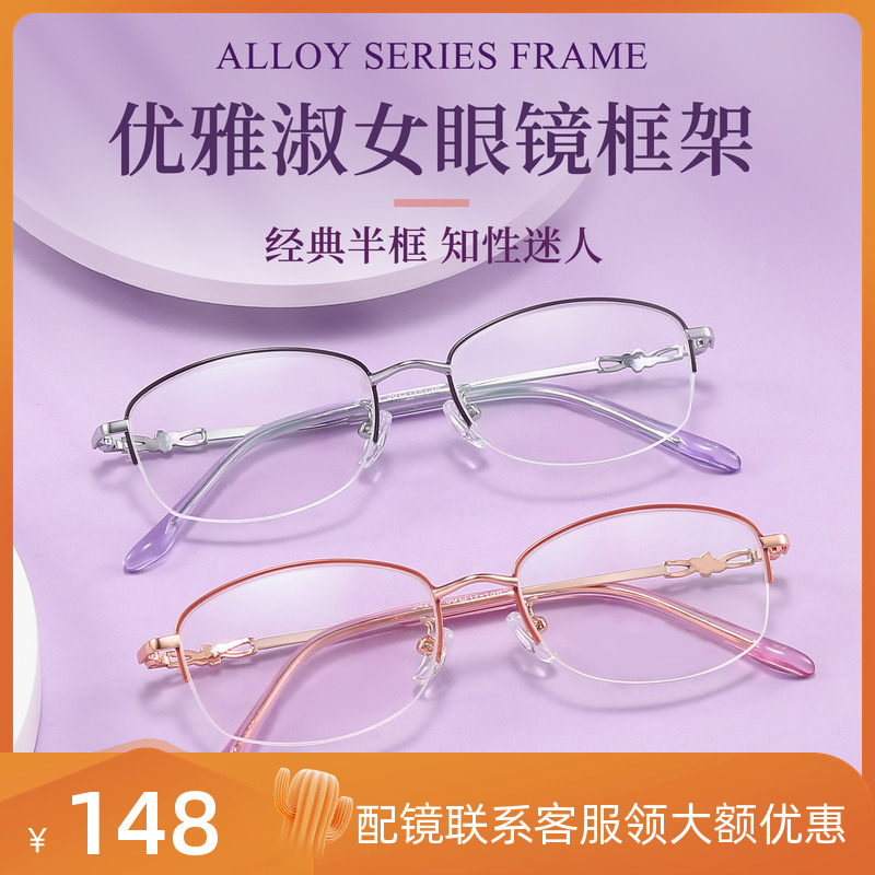 女款半框眼镜框轻盈真空IP