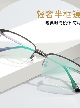 β钛商务半框眼镜架男款67310复古眉毛架超轻近视镜框配近视眼镜