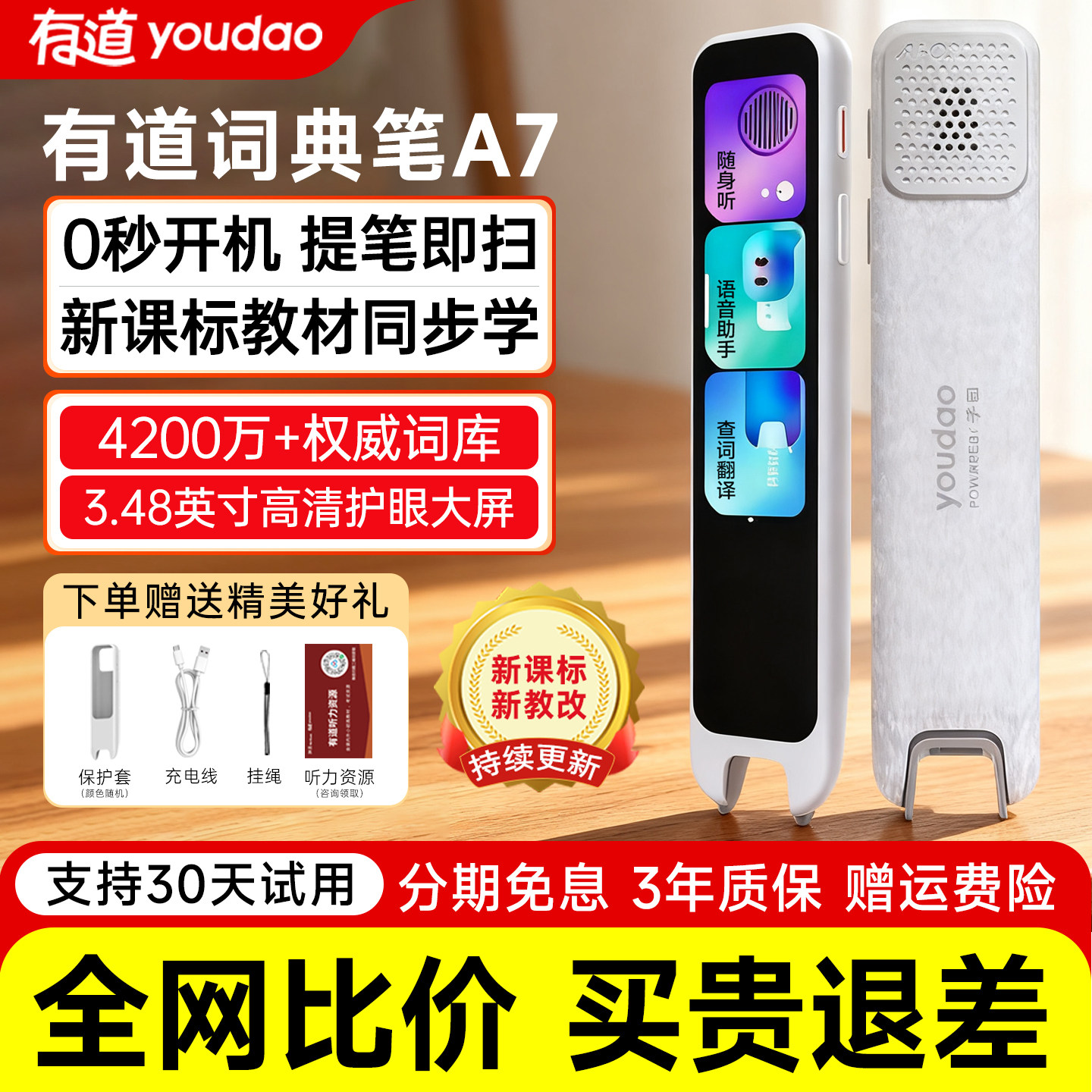 有道词典笔A7小初高学习笔点读笔翻译笔电子词典英语扫描笔正品