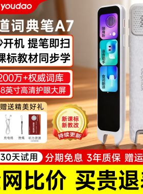 有道词典笔A7小初高学习笔点读笔翻译笔电子词典英语扫描笔正品
